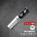 GLOBALシャープナー グローバル 吉田金属工業 YOSHIKIN GSS-02 包丁研ぎ器 GLOBAL包丁 グローバル包丁 砥ぎ 砥石 お手入れ メンテナ...