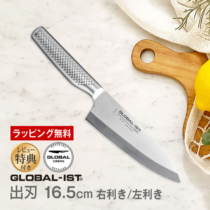 GLOBAL-IST グローバルイスト 包丁 出刃16.5cm IST-07L IST-07 吉田金属工業 レビューでオマケ付き ／ YOSHIKIN プロ仕様 洋包丁 キッチンナイフ ほうちょう オールステンレス 一体型 デザイン ギフト プレゼント 日本製 メイドインジャパン 結婚祝い Made in Japan 片刃