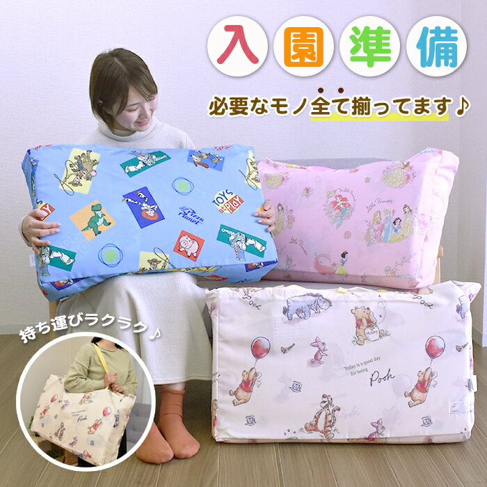 【5/23 20時〜4h限定20%OFFクーポン配布中】お昼寝布団セット ディズニー お昼寝ふとん お昼寝布団 ネームタグ付き！ お昼寝布団セット 保育園 洗える 子供のお昼寝ふとん7点セット 幼稚園 保育園 プリンセス プーさん トイストーリー 2