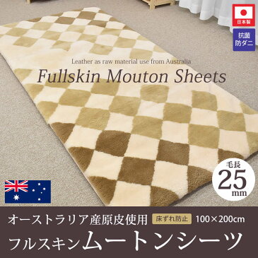 【最大50%OFFクーポン配布中】 フルスキンムートンシーツ ムートンシーツ シングル ロング 100×200cm あったか 暖かい IL3025