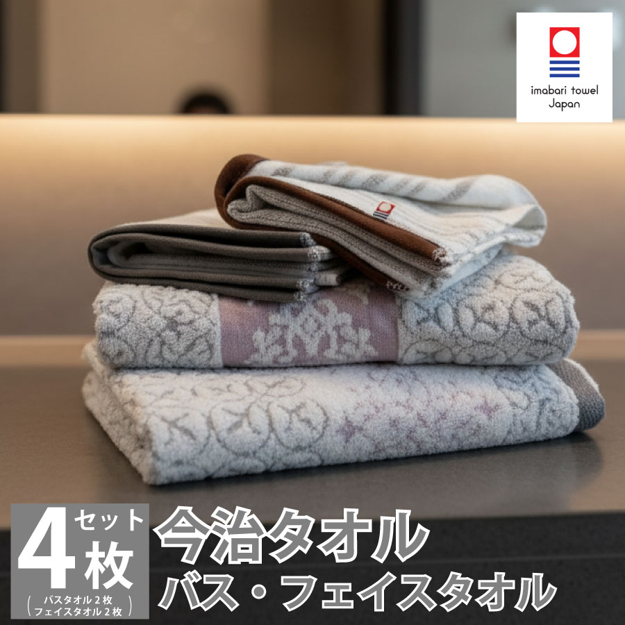 Rakuten - 【6/10 10％OFFクーポン配布中＆ポイント10倍】今治タオル バスタオル 2枚 フェイスタオル 2枚 4枚セット タオルセット 国産タオル まとめ買い 薄手 日本製 吸水 速乾 やわらか 引っ越し 一人暮らし セット ギフト プレゼント 新生活
