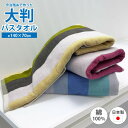【5/15 0:00~26時間限定10%OFFクーポン有】 今治産 残糸 大判バスタオル 約70x140cm バスタオル エコ 綿100% コットン エコタオル...