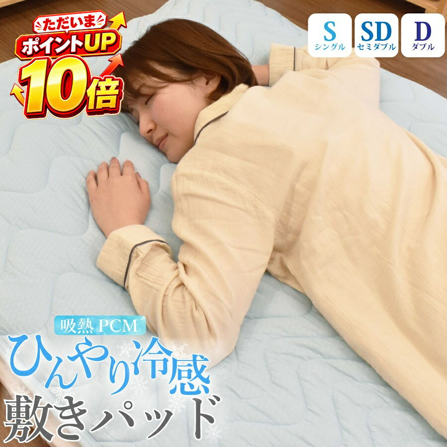 楽天市場】西川リビング クールPCM（インテリア・寝具・収納）の通販
