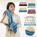 【5/9 20時〜4時間限定20%OFFクーポン】 リバーシブル フェイスタオル 綿 100% 34×80cm コットン タオル ストライプ 無地 ループ付 吸...