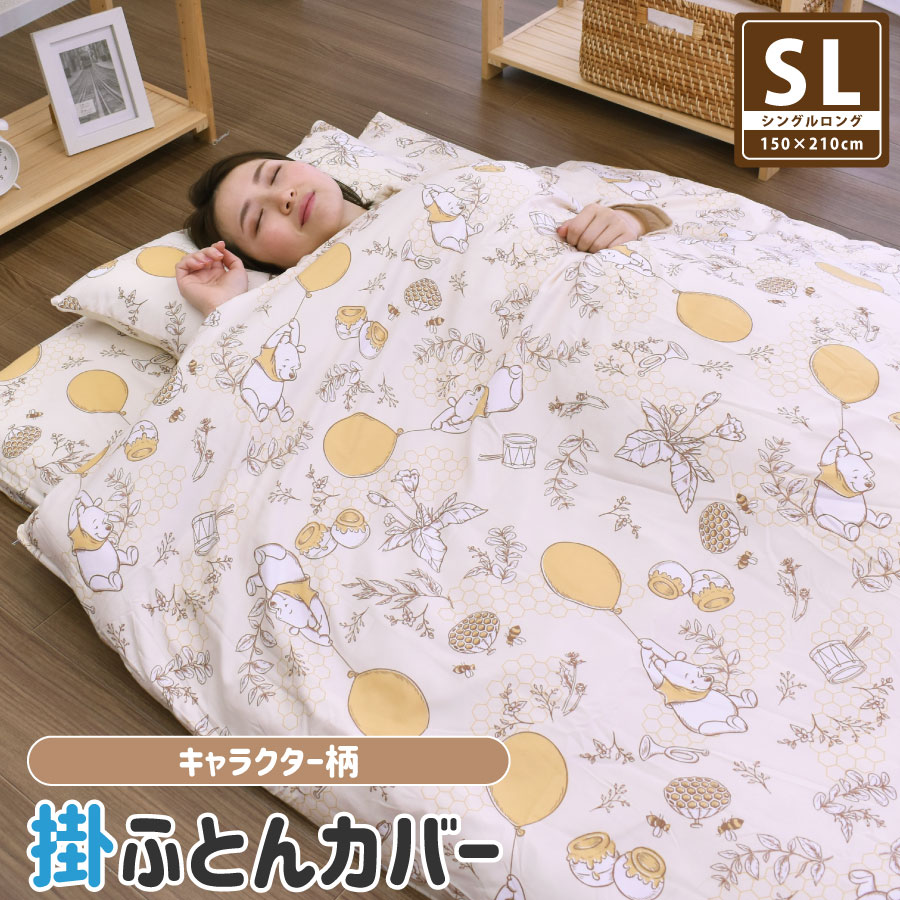 楽天市場】ディズニー あったか 掛け布団カバー シングルの通販 楽天市場】ディズニー あったか 掛け布団カバー シングルの通販