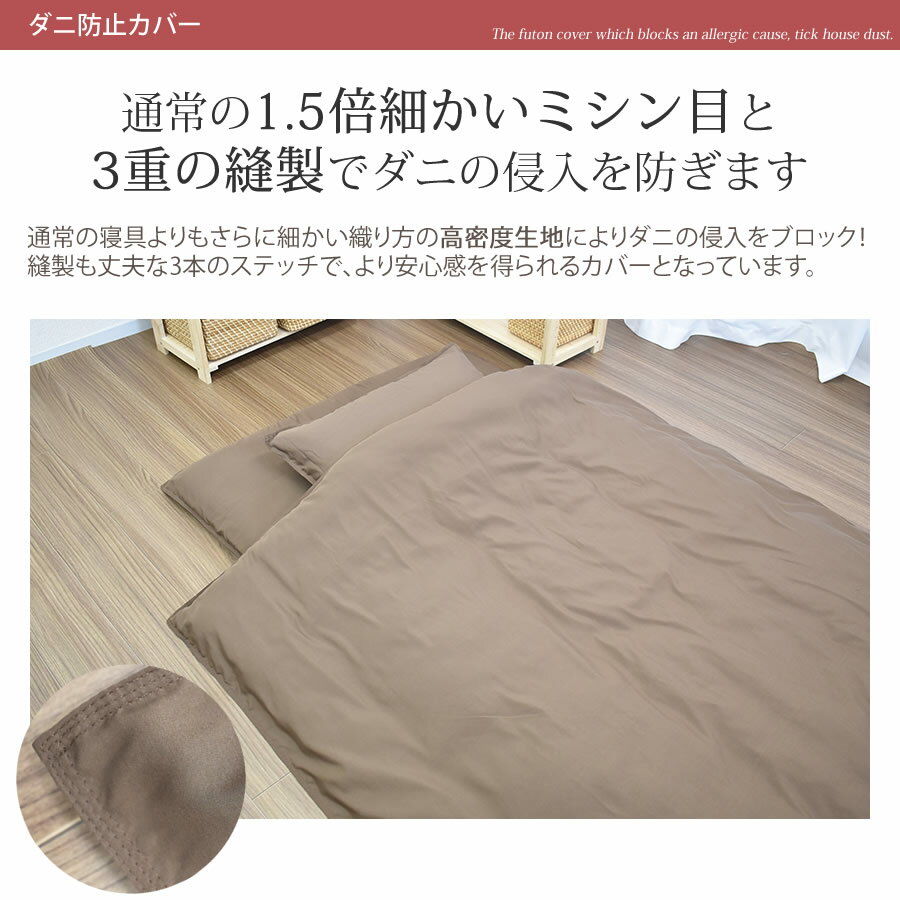 ダニ防止 掛布団カバー シングルロング SL ...の紹介画像3