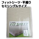 【5/3〜6 10%OFFクーポン配布!】 送料無料 フィットシーツ セミシングル 敷ふとんカバー シャルマン ワンタッチシーツ セミシングル 国産 ワンタッチシーツ 平織りタイプ 日本製 ワンタッチシーツ 綿100% おうち お家(3)