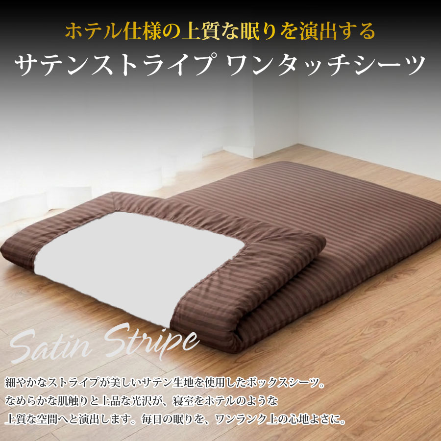 【マラソン期間限定 35%OFF！】ワンタッチシーツ セミシングル 送料無料 80×210cm ...
