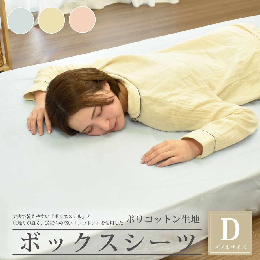 ボックスシーツ ベッドシーツ ダブルサイズ 全周ゴム付き フィット ベッドカバー ウォッシャブル 洗えるカバー シングル 140×200×30cm オールシーズン