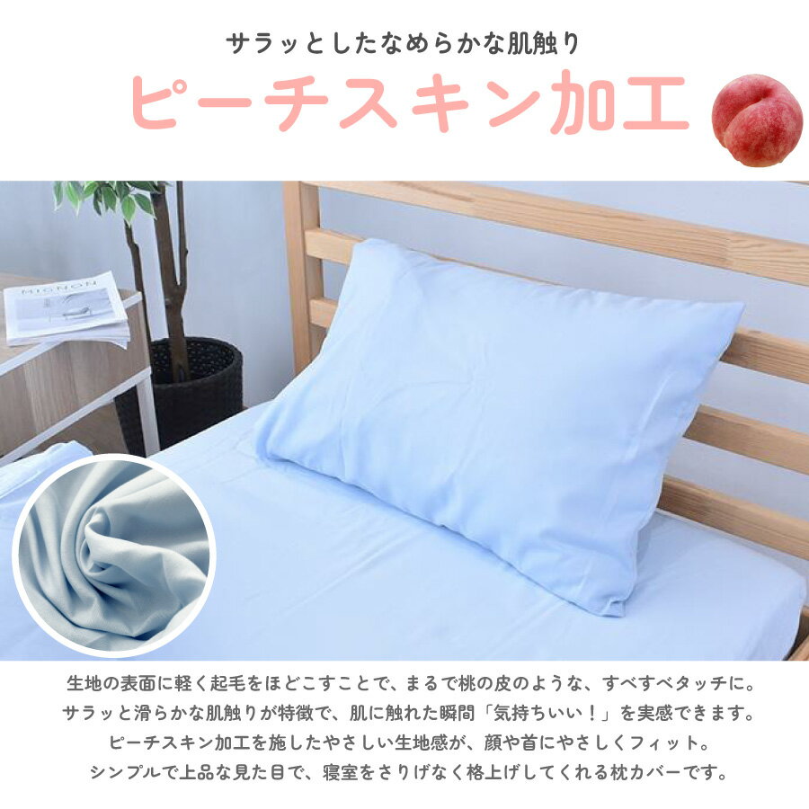 枕カバー まくらカバー ピローケース 43×90cm ピーチスキン オールシーズン シンプル しわになりにくい 寝具カバー まくら 2