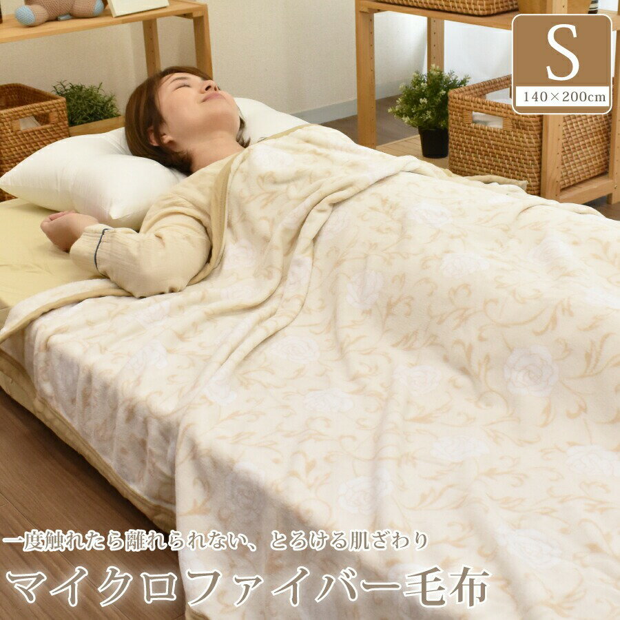 Rakuten - マイクロファイバー毛布 ブランケット 毛布 シングル タオルケット ロイヤルローズ シングル 140×200 冬用 ひざ掛け 薄手 暖かい 洗える 洗濯機 OK かわいい おしゃれ 軽い やわらかい フランネル マイクロファイバー 送料無料 リビング