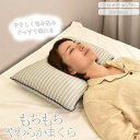 もちもち やわらか 枕 わた まくら 頸椎安定型 くぼみ 洗える 丸洗い 清潔 柔らかい 35×50cm 35×50 ポリエステル マイクロファイバーわた ストレートネック サポート 仰向け 低め 低い 安眠 横向き ストライプ(3)