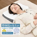 【ギフト用】まくら 整体院の先生がお勧めする洗える3Dまくら 30×50×5〜7cm 通気性 弾力性 丸洗いOK メッシュ構造 まくら 洗える ウォッシャブル まくら 整体師 整体院 横向き寝 横寝 樹脂ファイバー 3D 低反発 高反発(3)