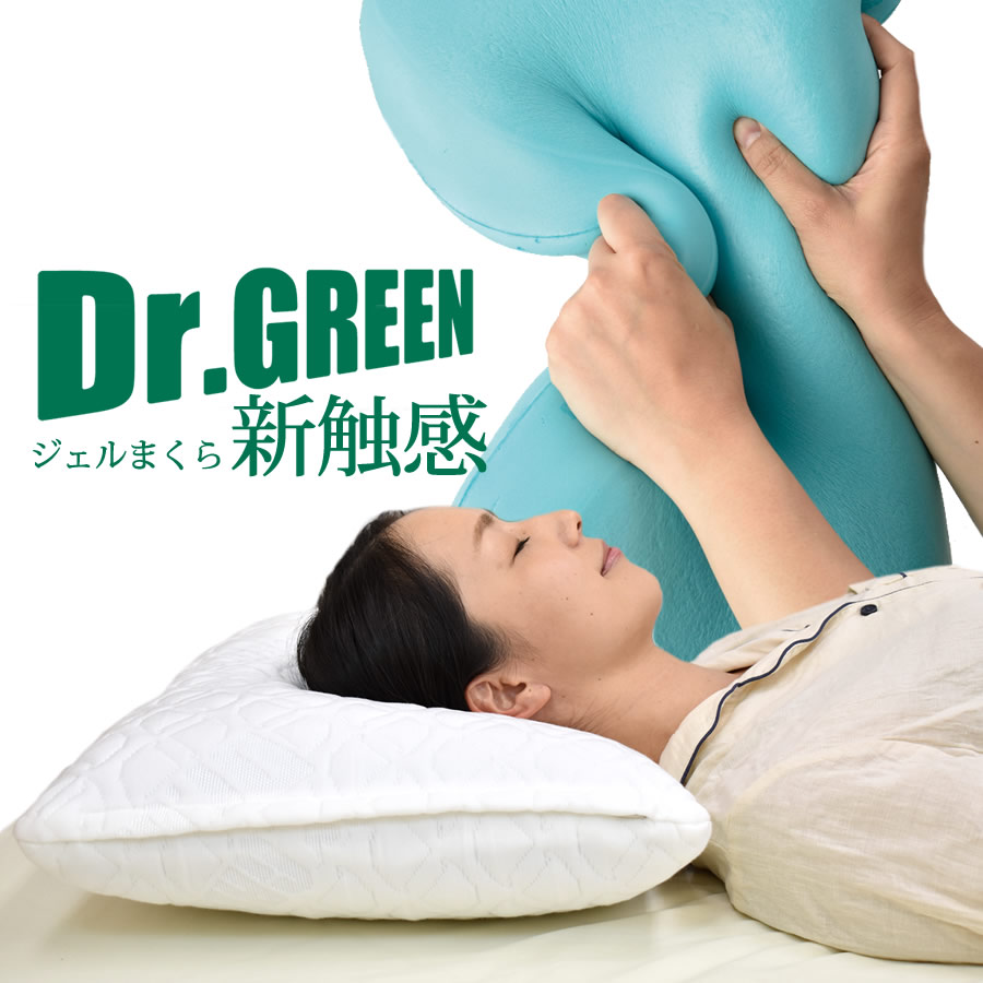  送料無料 ドクターグリーン 新触感 ジェルまくら ジェルまくら 高反発 低反発 Dr.GREEN モチモチ触感 ジェル枕 36×55×11cm おうち お家