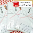 御年賀タオル 御年賀 2024年 ご挨拶 歳越しご挨拶 袋入り 名刺ポケット付き フェイスタオル 年賀 のし 年末 お正月 お年賀 タオル お年賀タオル 干支 タオル 干支タオル 辰年