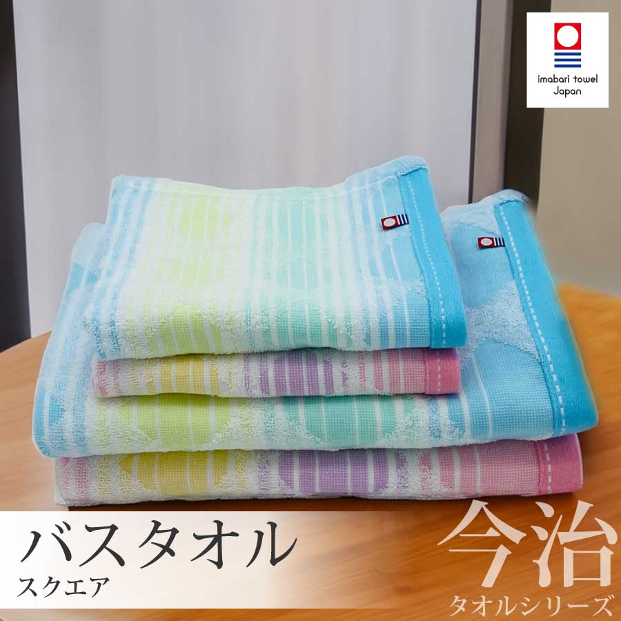 今治タオル バスタオル 1枚 スクエア 日本製 国産 約60×120cm ジャガード織り 吸水 速乾 今治 国産タオルまとめ買い ギフト サウナ 銭湯 温泉