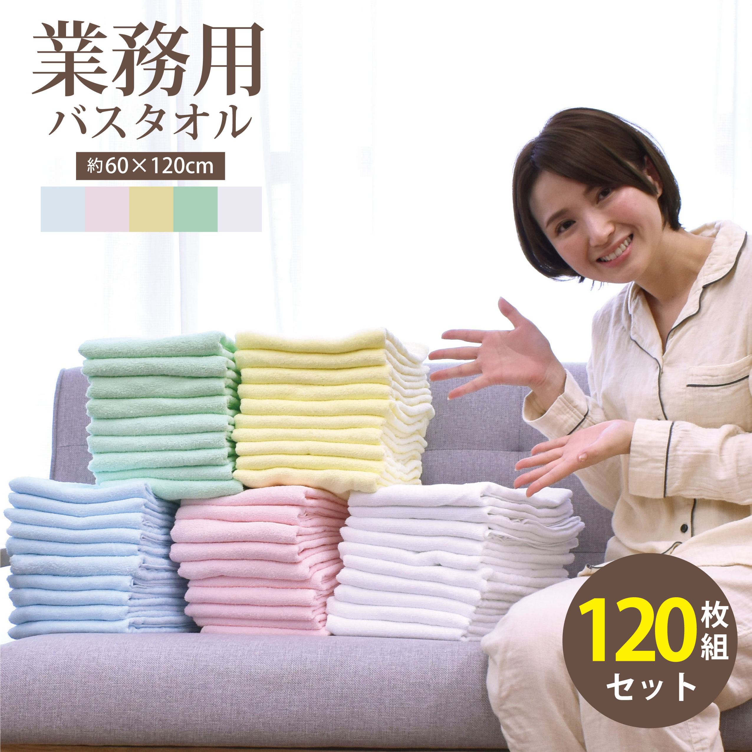 サイズ (約)60×120cm 素材 綿100% 重量 1枚 / (約)188g ご使用上の注意 無地染めの商品ですので、画面の色よりも多少の色の違いがある場合がございますのでご了承ください。 綿製品の特性上多少毛羽落ちが発生しますので、ネ...