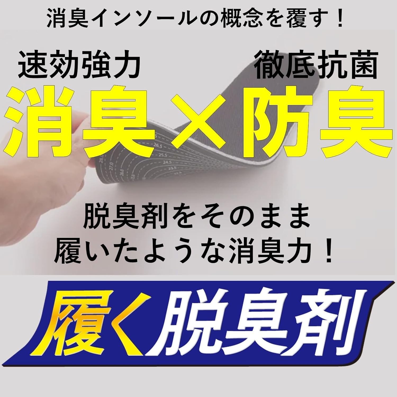 シリカコンフォート フリーサイズ カットタイプ ムレ＆足臭対策インソール 消臭 蒸れ対策 吸湿 繰り返し使える 再生 シリカゲル内蔵 通気性 洗える 脱臭 3