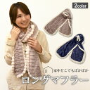 フランネル ロングマフラー 室内 無地 30cm×200cm ジャガード織り ふわふわ 保温 メンズマフラー レディースマフラー 室内マフラー 男女兼用 秋冬 ...