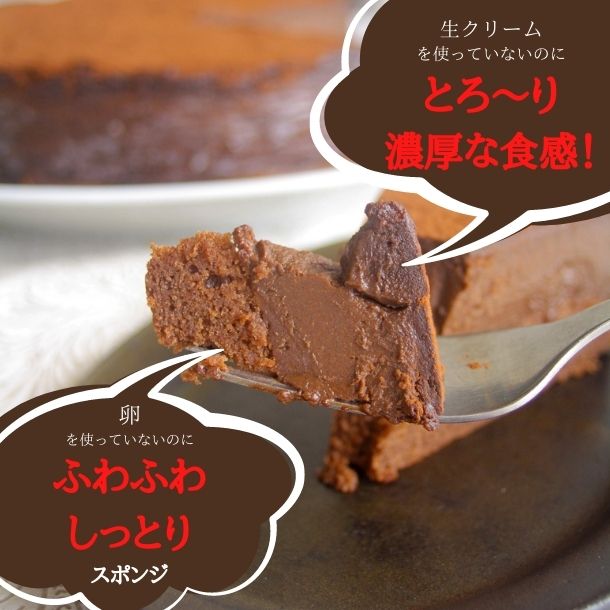 京豆腐の生チョコレートケーキ（6号型） グルテンフリー ヴィーガン　お菓子　アレルギー対応　ギフト ギフト お取り寄せ チョコケーキ 父の日 3