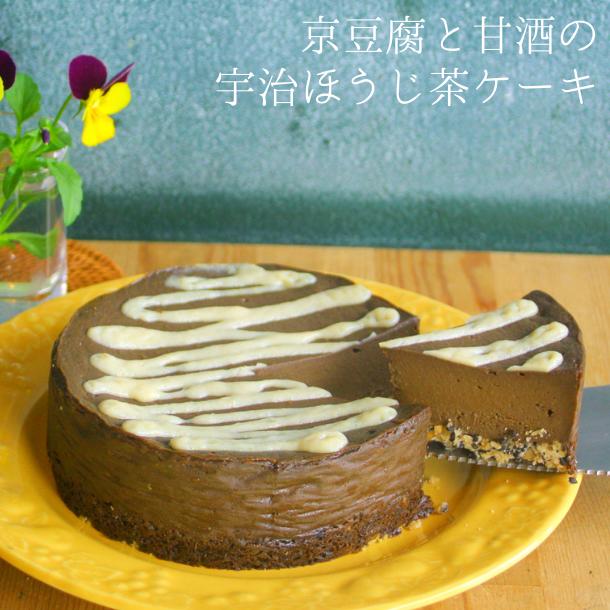 【5月20日限定ポイント5倍】京豆腐と甘酒の宇治ほうじ茶ケーキ　 ギフト スイーツ ギフト お取り寄せ ..