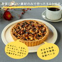 ＜ビーガン＆グルテンフリー＞いちじくとナッツのタルト（5号型） スイーツ ギフト お取り寄せ 焼き菓子 洋菓子 おしゃれ ギフト 誕生日 ビーガン 3