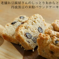 丹波黒豆のパウンドケーキ