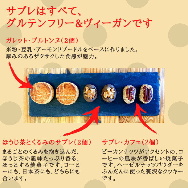 3種のサブレセット・ミニ　グルテンフリー プチギフト お菓子 ヴィーガン クッキー...
