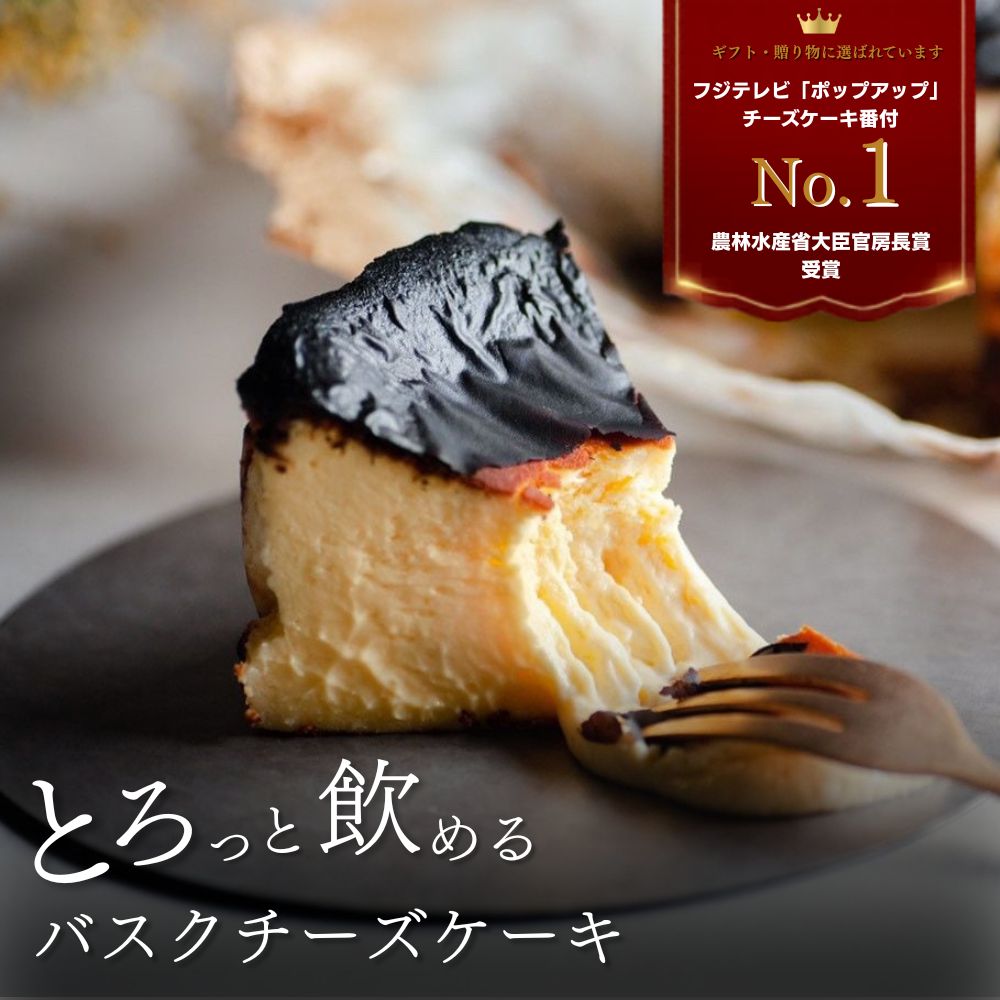 【農林水産省大臣官房長賞受賞】チーズケーキ ランキング 全国