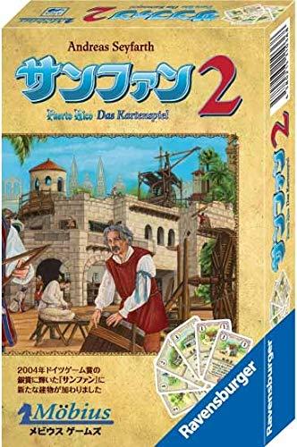 メビウスゲームズ カードゲーム サンファン2 日本語版