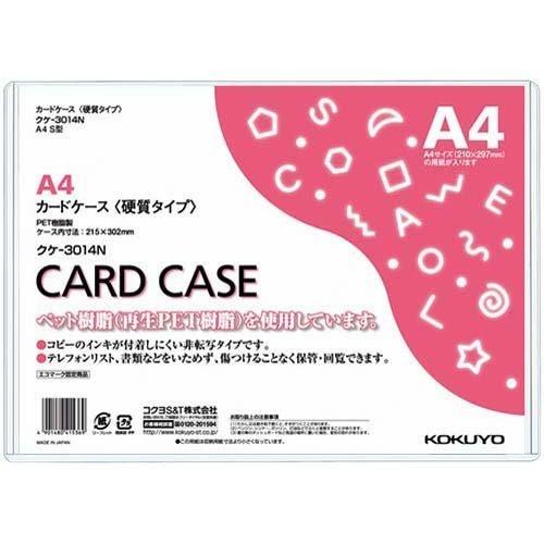 コクヨ カードケース（環境対応）硬質A4 20枚