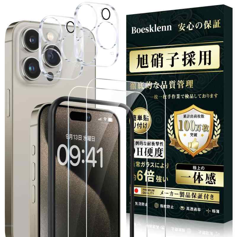 For iPhone15pro ガラスフィルム 2枚 ＋ カメラ保護 2枚 【旭硝子素材製-4枚入り】硬度9H 耐衝撃 高透過率 飛散防止 自动吸着 撥水撥油 15 pro 用 レンズフィルム+ フィルム + ガイド枠- 6.1 