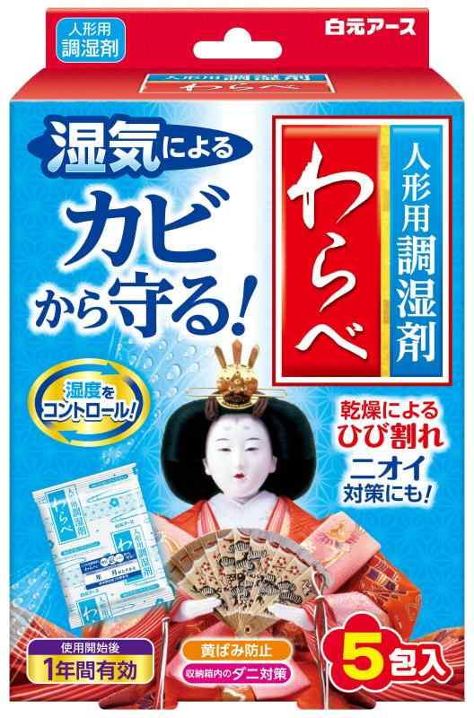 白元アース わらべ 人形用調湿剤わらべ ひな人形 五月人形 乾燥 ひび割れ