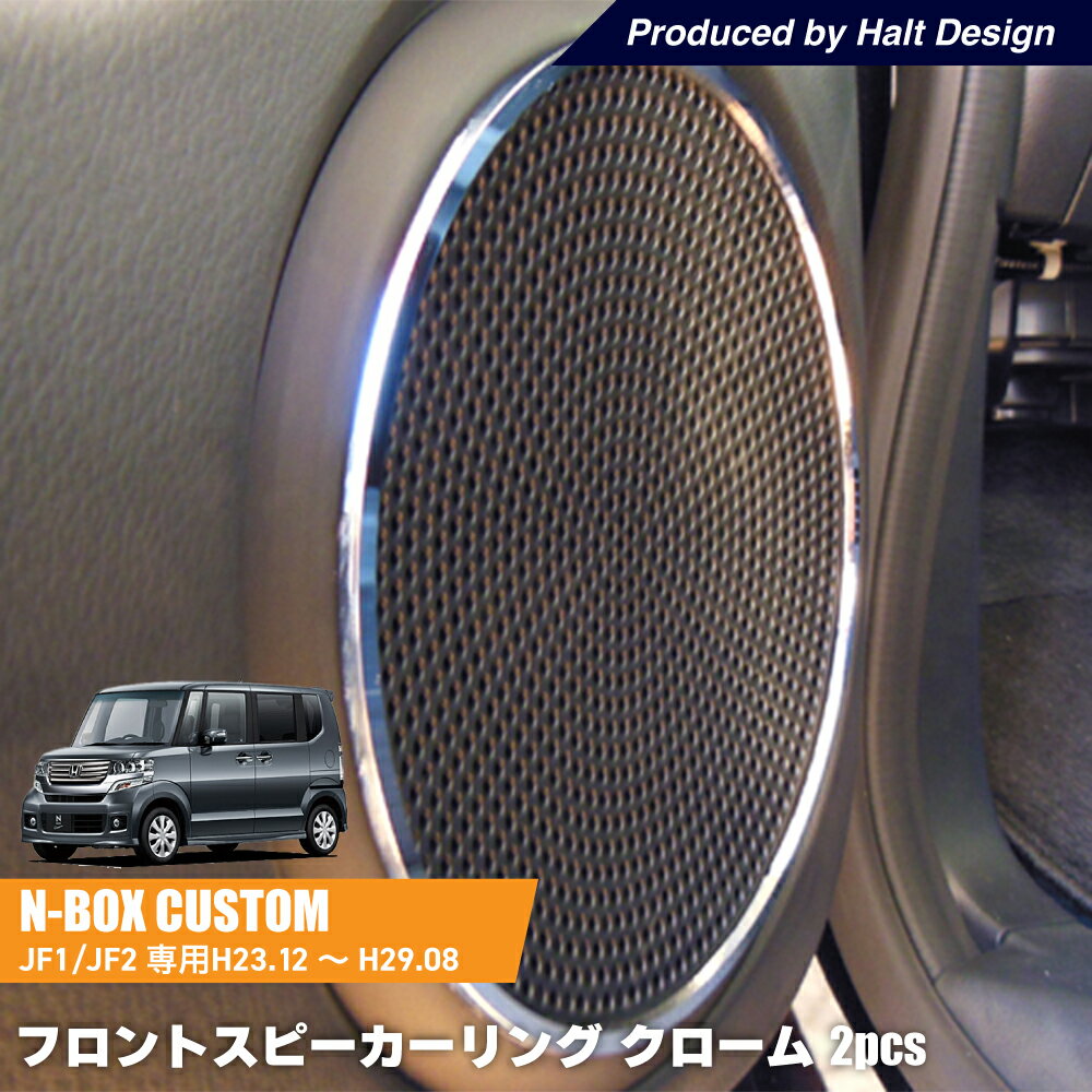 �ۥ�� N BOX JF1/JF2H23.12��H29.8 ���� �ե���ȥ��ԡ�������� �������� 2��1���å�