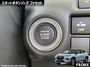 スズキ FRONX フロンクス 2024.10〜 専用 スタートボタンリング ファセット(2)