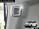 ホンダ FREED CROSSTAR フリードクロスター 2024.6~ 専用 3列目シートフックトリム 2pcs(2)