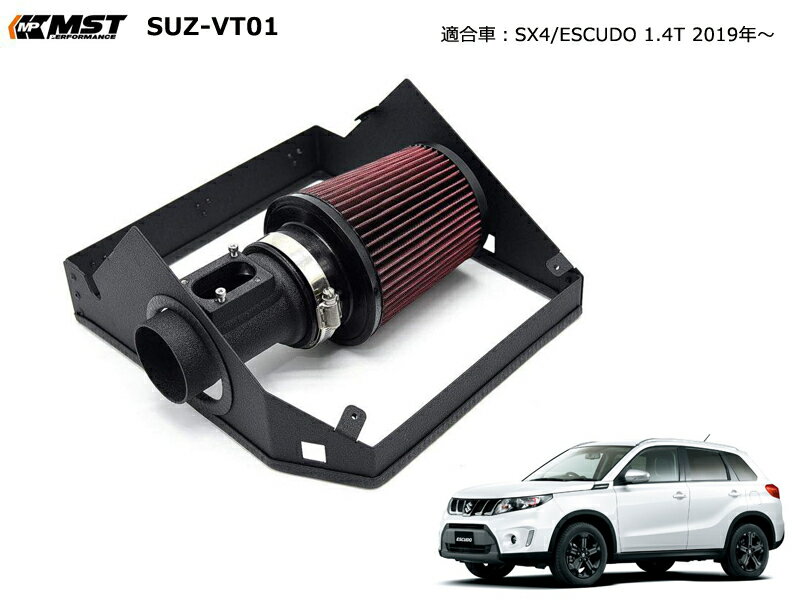 エアクリーナーキット スズキ SUZUKI SX4 エスクード ESCUDO 1.4t 2019年〜 専用 MST Performance SUZ-VT01エアインテーク