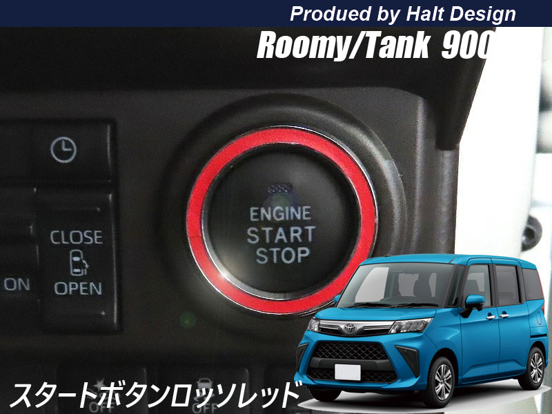 Rakuten - TOYOTA トヨタ ROOMY ルーミー TANK タンク H28.11〜 専用 スタートボタンリング ロッソレッド