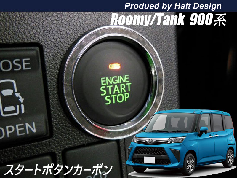 TOYOTA トヨタ ROOMY ルーミー TANK タンク H28.11〜 専用　スタートボタンリング ブラックカーボン DMMC