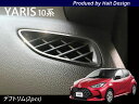 トヨタ yaris ヤリス 2020.2〜 専用 デフトリム 2pcs(2)