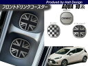 AQUA アクア10系6AA-MXPK11 2021.7~ フロントドリンクコースター 2pcs