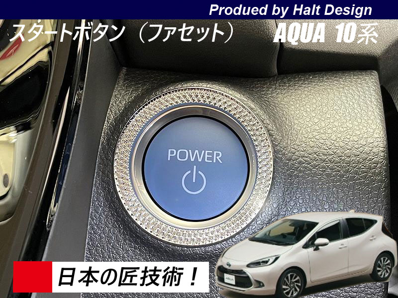 Rakuten - AQUA アクア10系6AA-MXPK11 2021.7〜 スタートボタンリング ファセット
