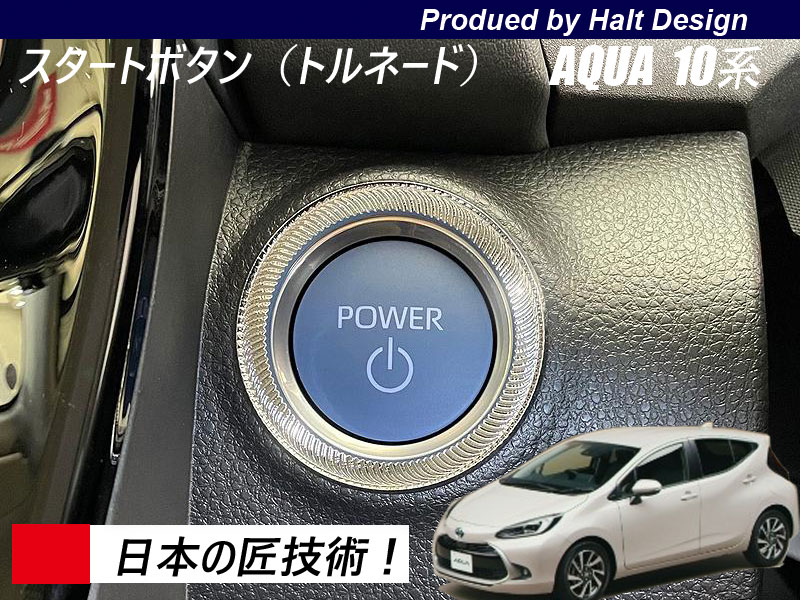 Rakuten - AQUA アクア10系6AA-MXPK11 2021.7〜 スタートボタンリング トルネード
