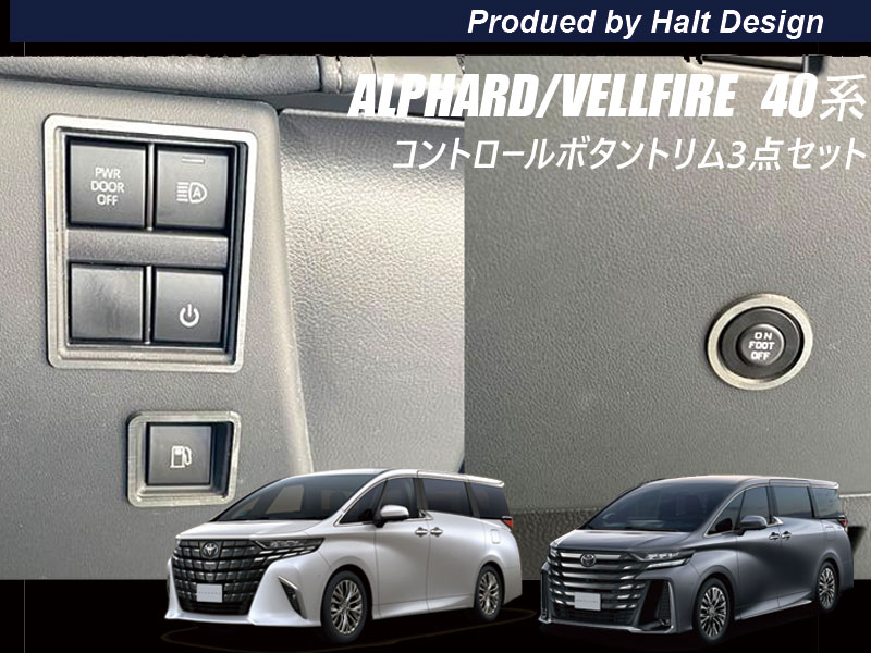 Rakuten - トヨタ ALPHARD VELLFIRE 40系 2023.6～ コントロールボタントリム 3pcs