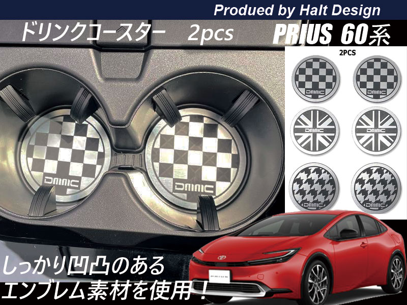 トヨタ プリウス PRIUS60系 2023.1〜 5代目 フロントドリンクコースター 2pcs
