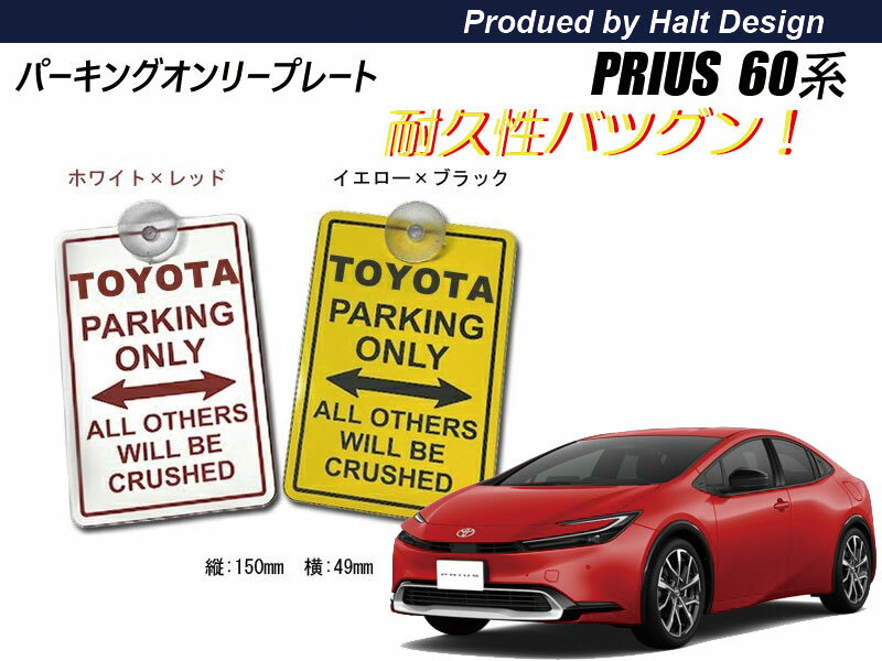 トヨタ パーキングオンリー サインプレート TOYOTA PARKING ONLY