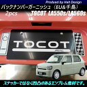 ダイハツ ミラ トコットLA550sLA560s 2018年6〜 専用 バックナンバーガーニッシュ DMMC×千鳥格子(2)