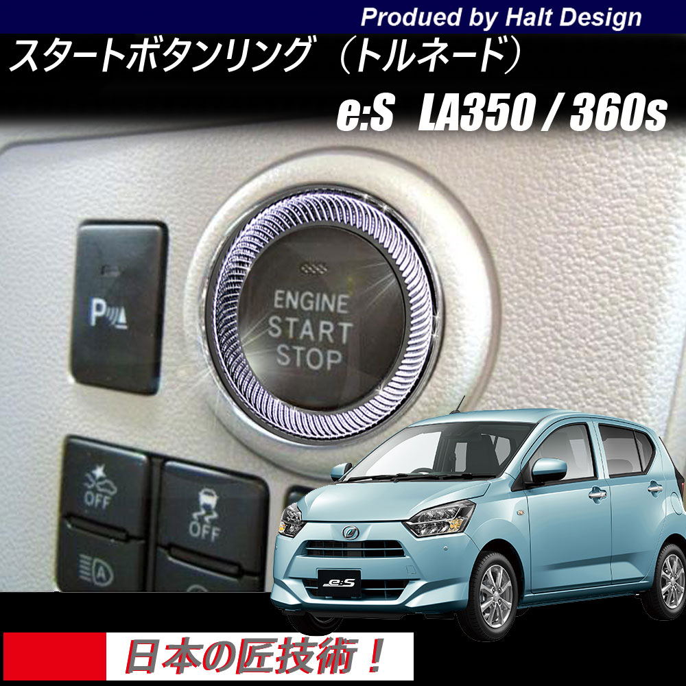 Rakuten - ダイハツ Mira eis ミライース 2017年LA350/360s 専用 スタートボタンリング トルネード
