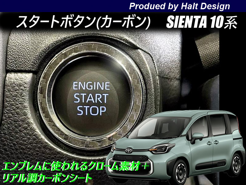 Rakuten - トヨタ シエンタ SIENTA 2022.8～10系 スタートボタンリング カーボン