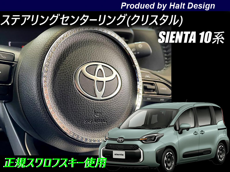 乐天商城 - トヨタ シエンタ SIENTA 2022.8～10系 ステアリングセンターリング クリスタル